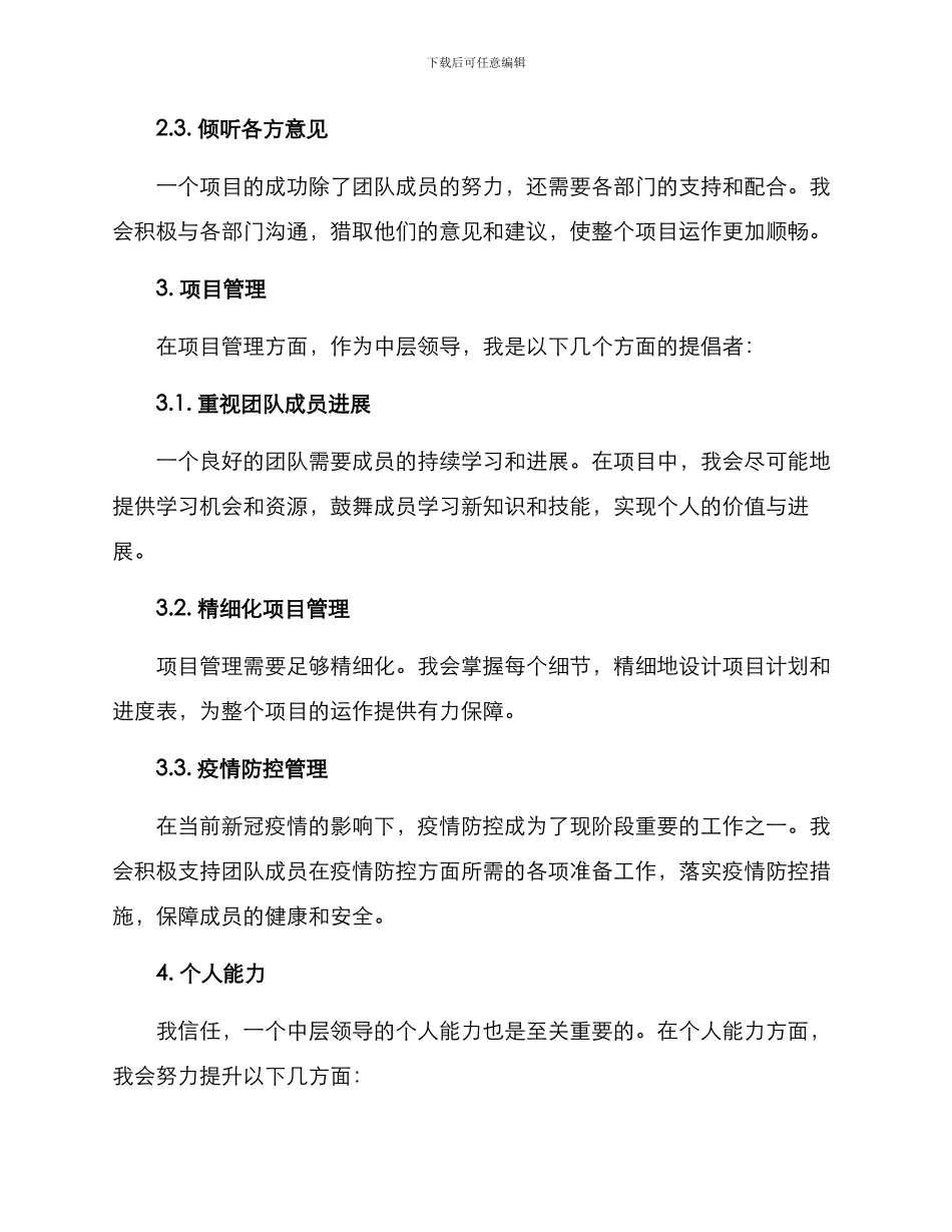 竞聘中层领导思路方案_第2页