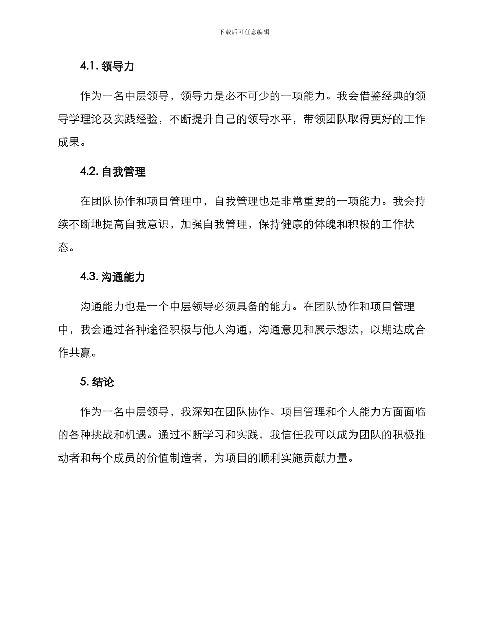 竞聘中层领导思路方案_第3页