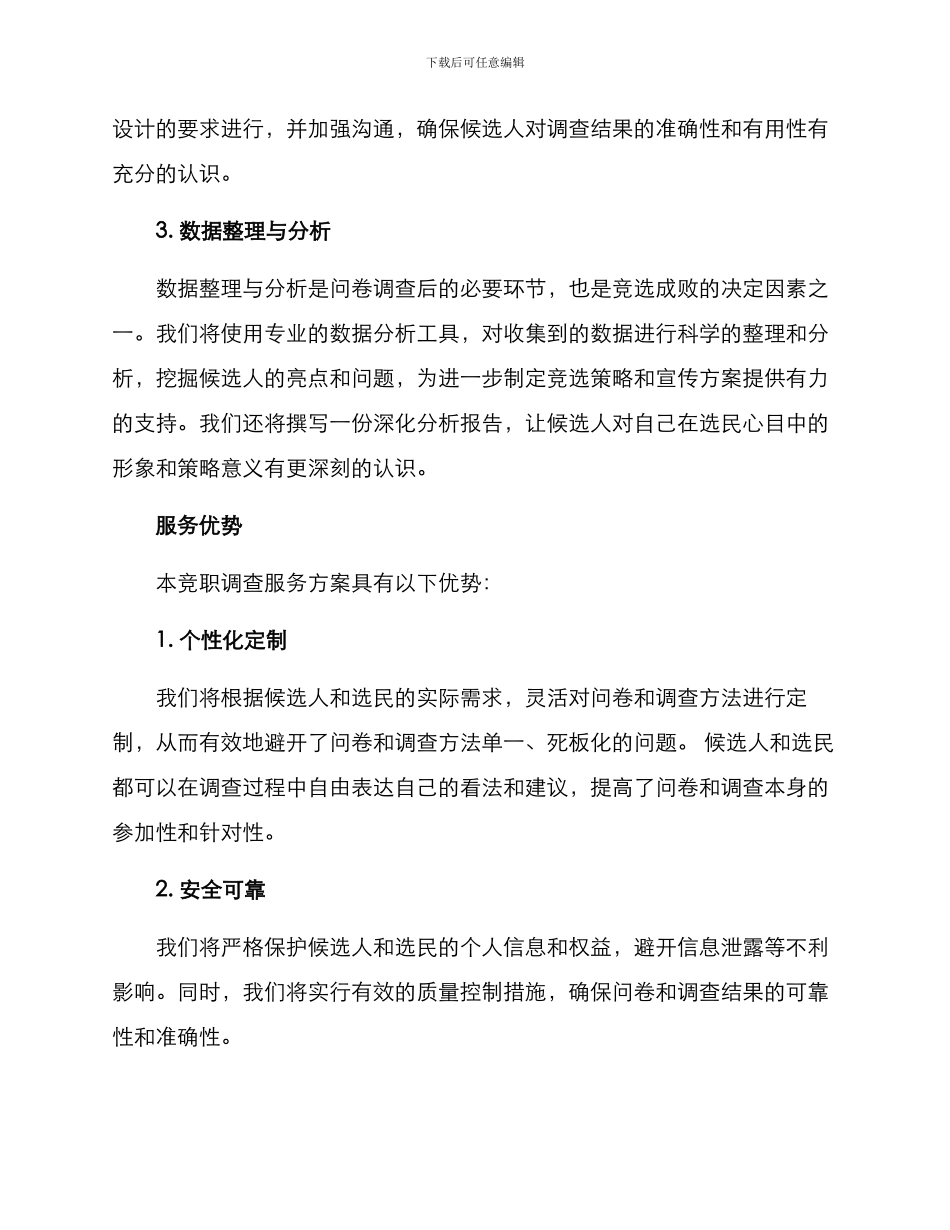 竞职调查服务方案_第2页