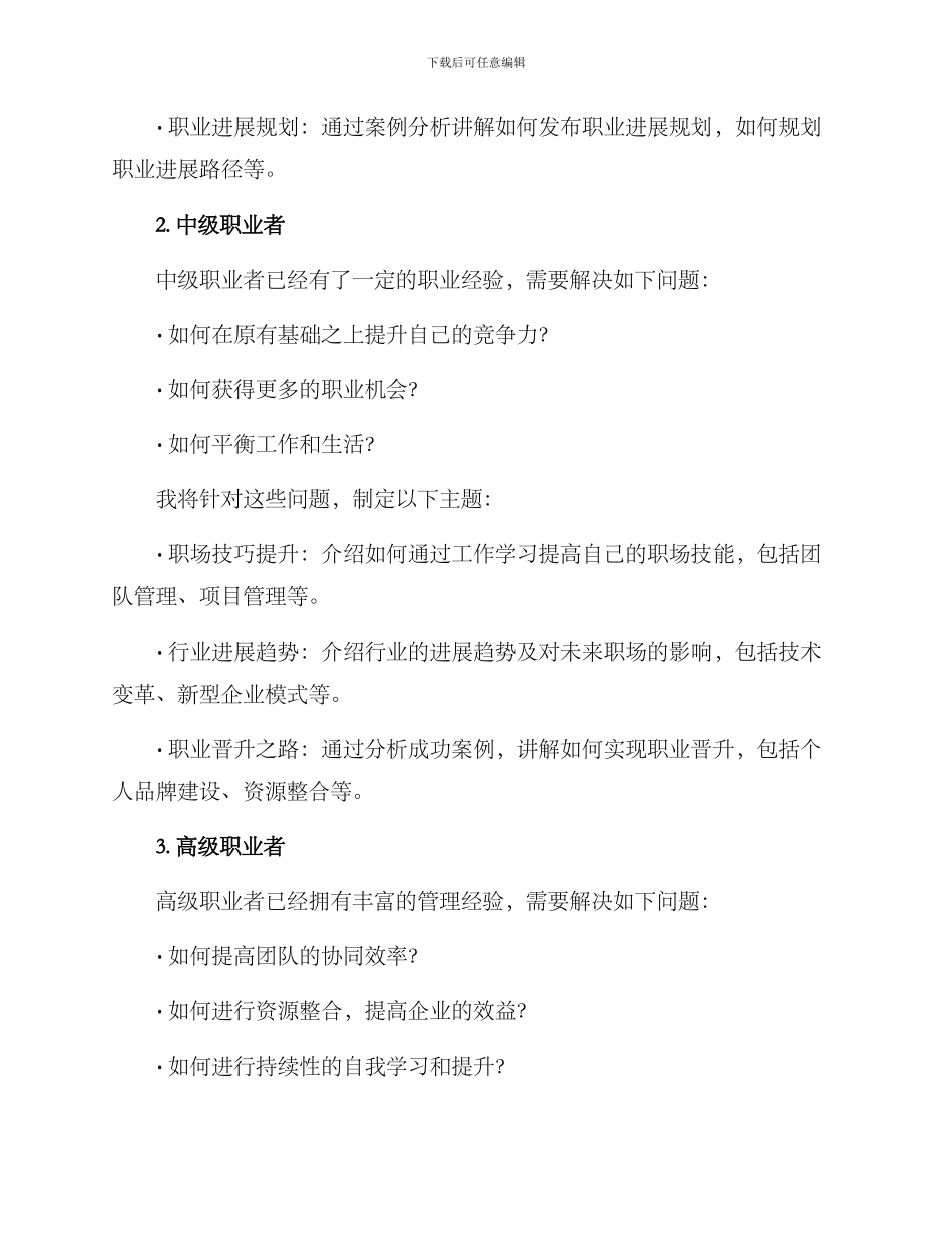 竞聘培训讲师方案_第2页