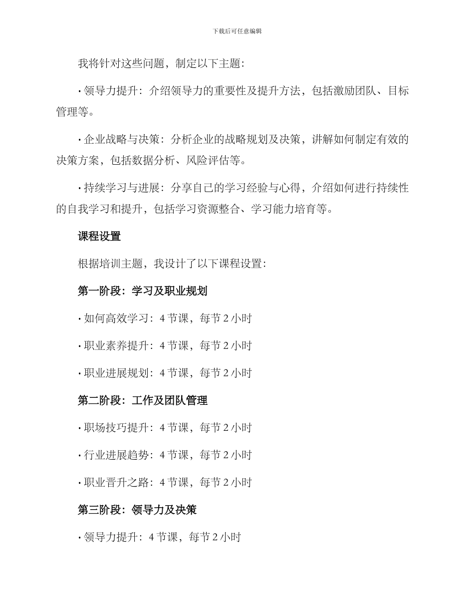 竞聘培训讲师方案_第3页