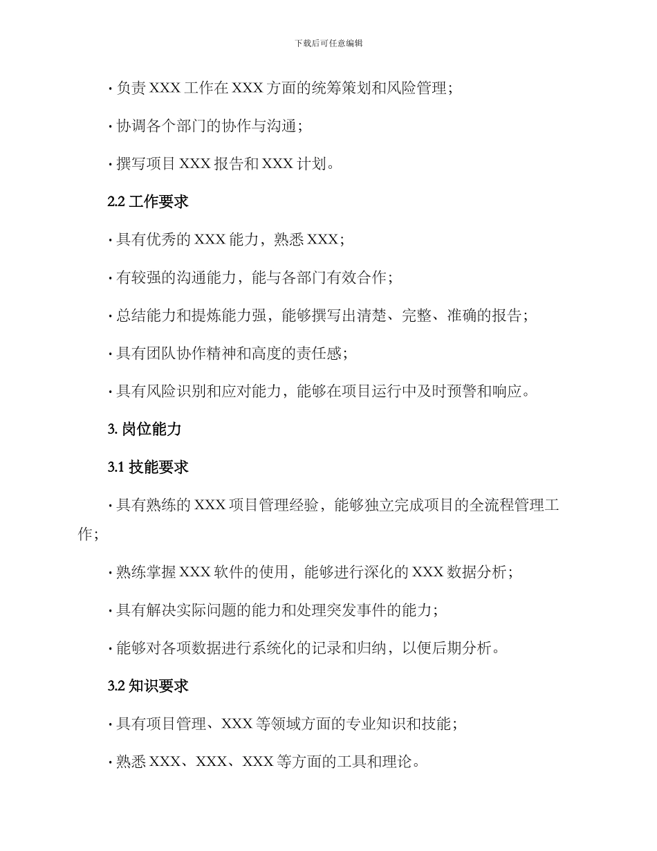 竞聘岗位分解方案_第2页