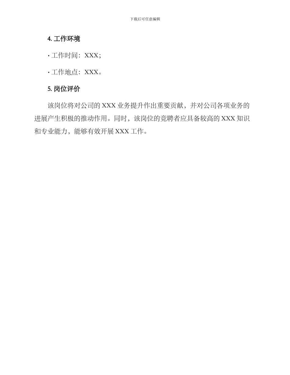 竞聘岗位分解方案_第3页