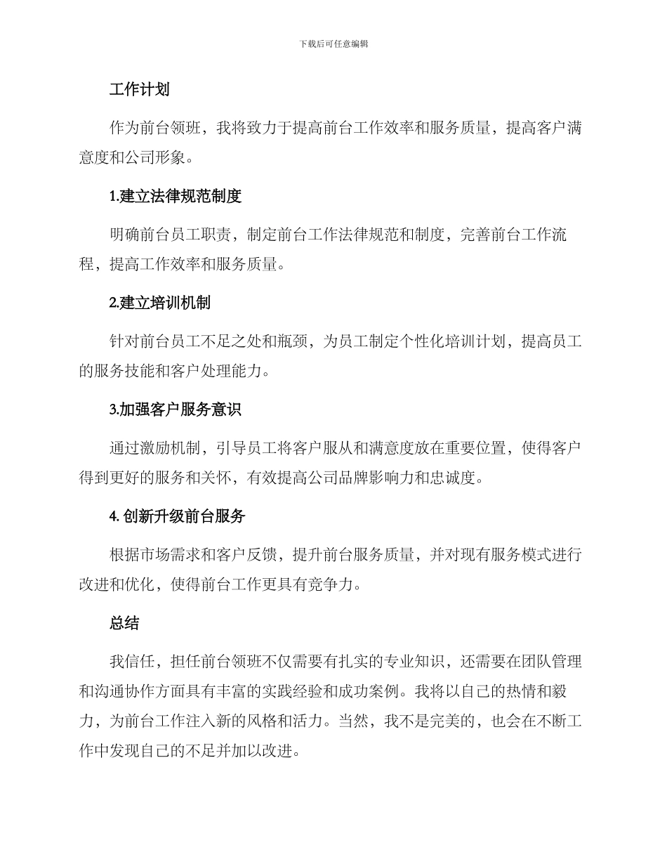 竞聘前台领班方案_第2页