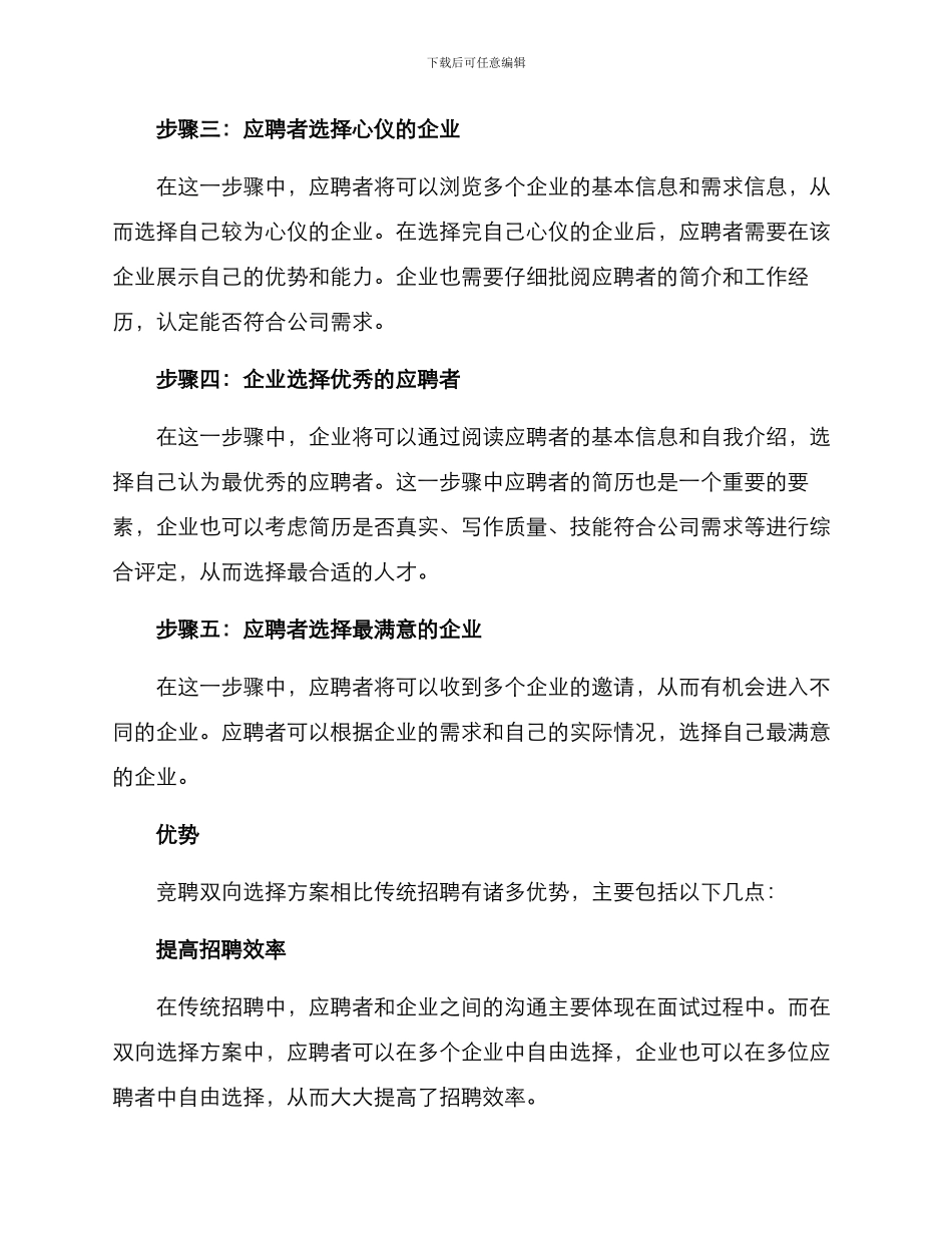 竞聘双向选择方案_第2页