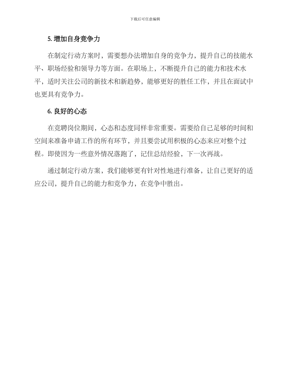 竞聘岗位行动方案_第2页