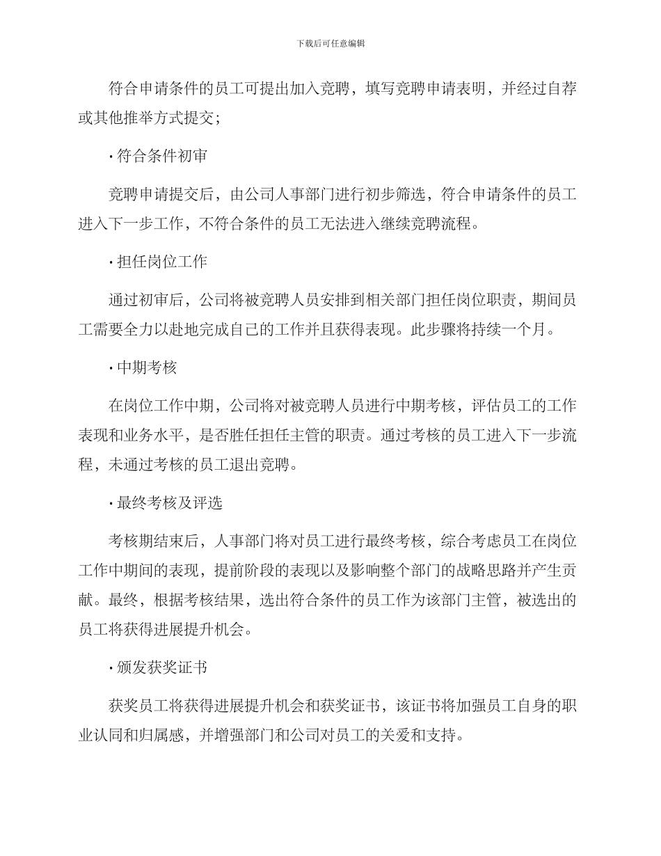 竞聘工作开展方案_第2页