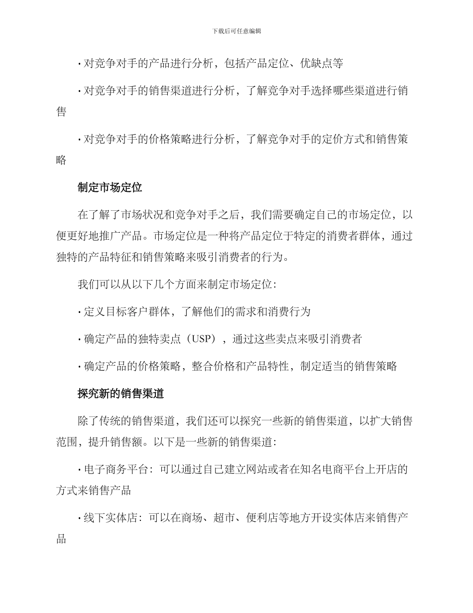 竞聘市场开拓方案_第2页