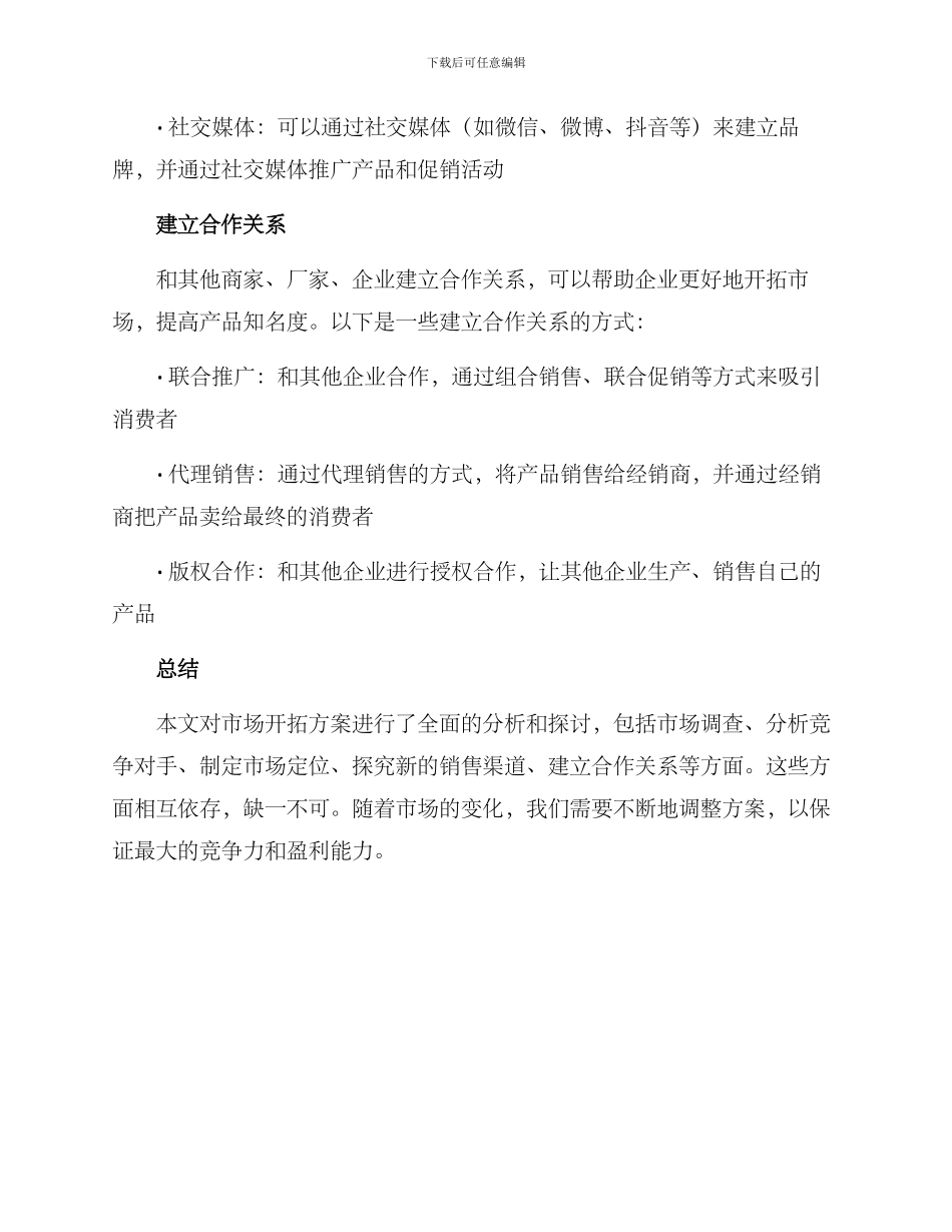 竞聘市场开拓方案_第3页