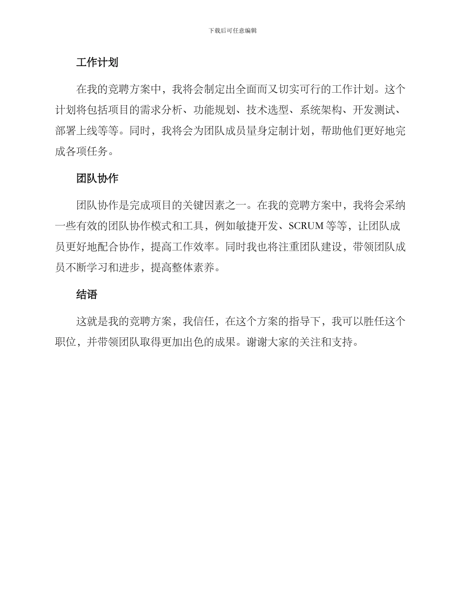 竞聘方案优秀大_第2页