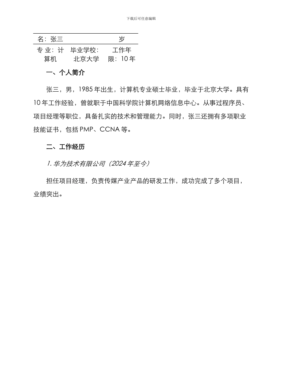 竞聘方案公文格式_第3页