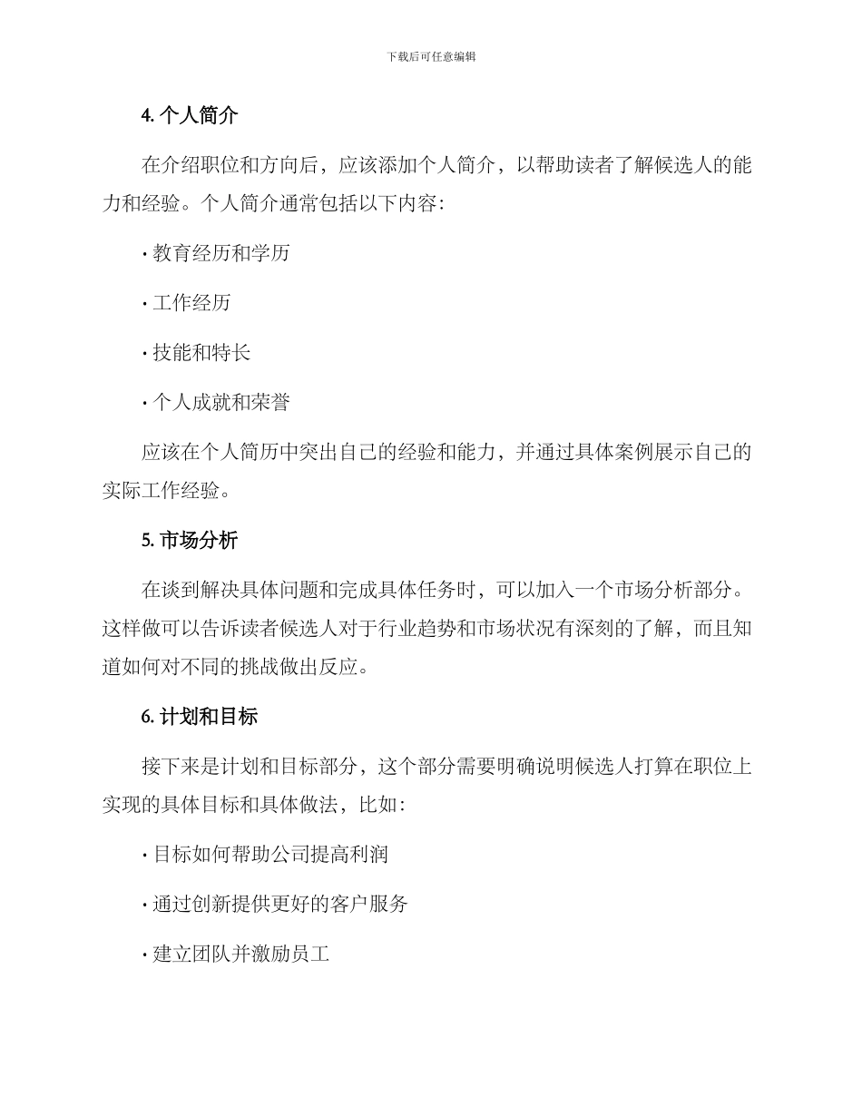 竞聘方案的格式及_第2页