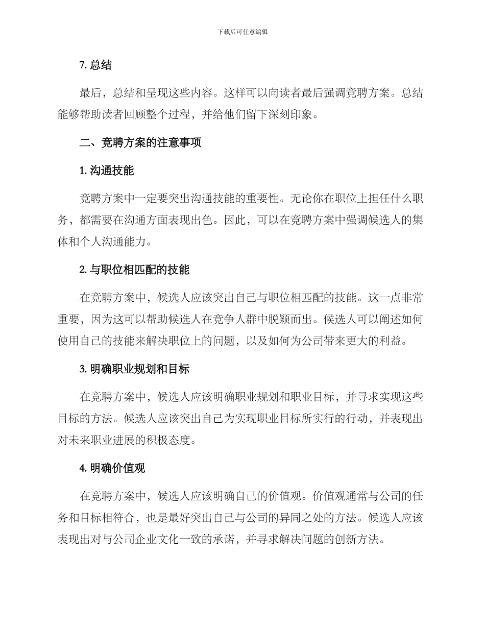 竞聘方案的格式及_第3页
