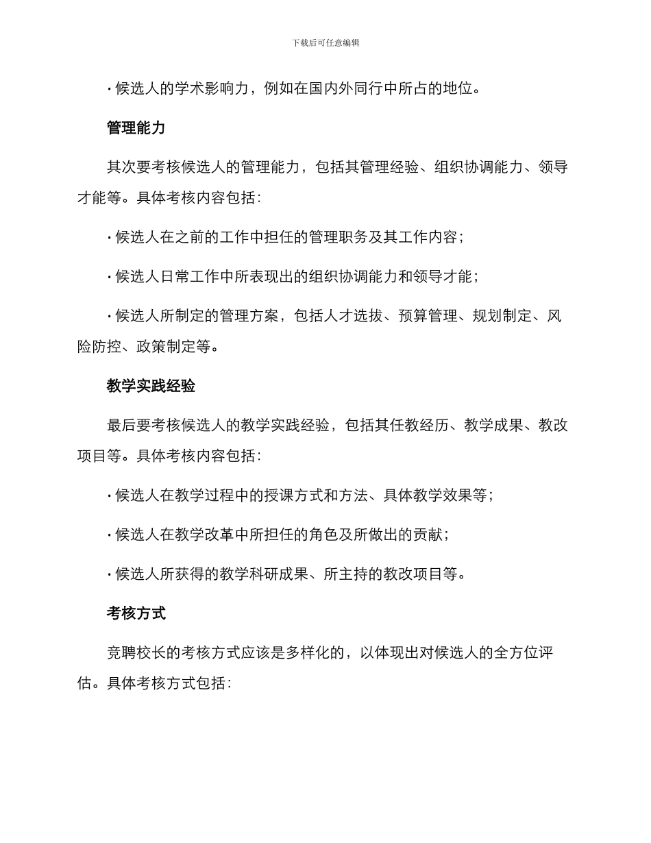 竞聘校长考核方案_第2页