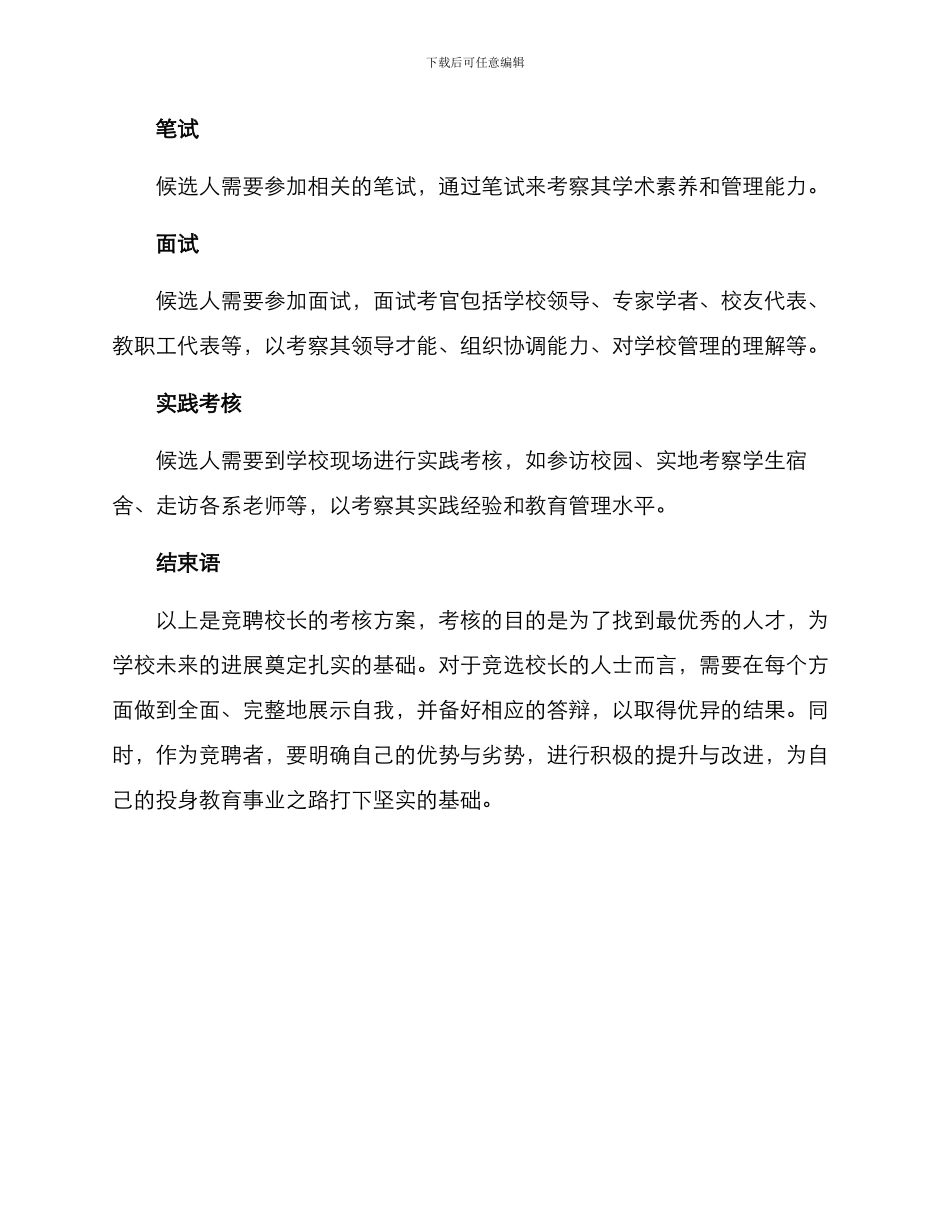 竞聘校长考核方案_第3页