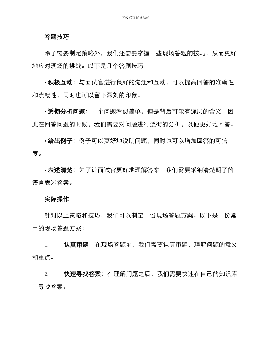 竞聘现场答题方案_第2页