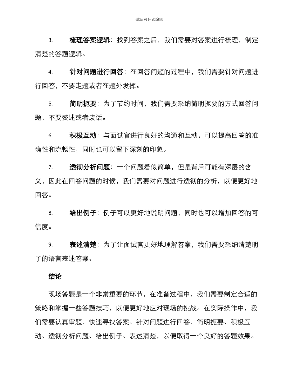 竞聘现场答题方案_第3页