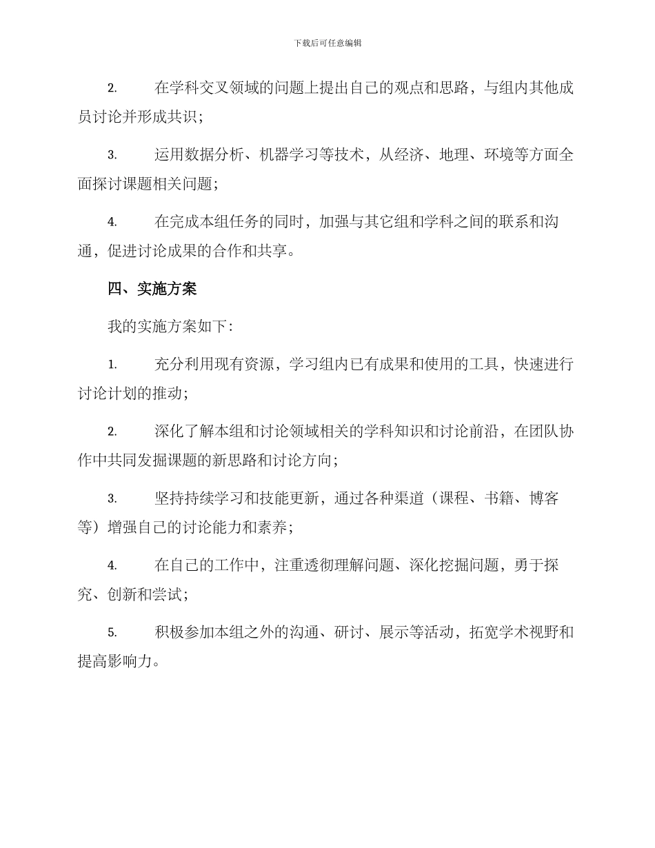 竞聘课题组成员方案_第2页