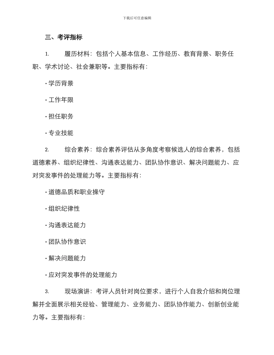 竞聘综合考评方案_第2页