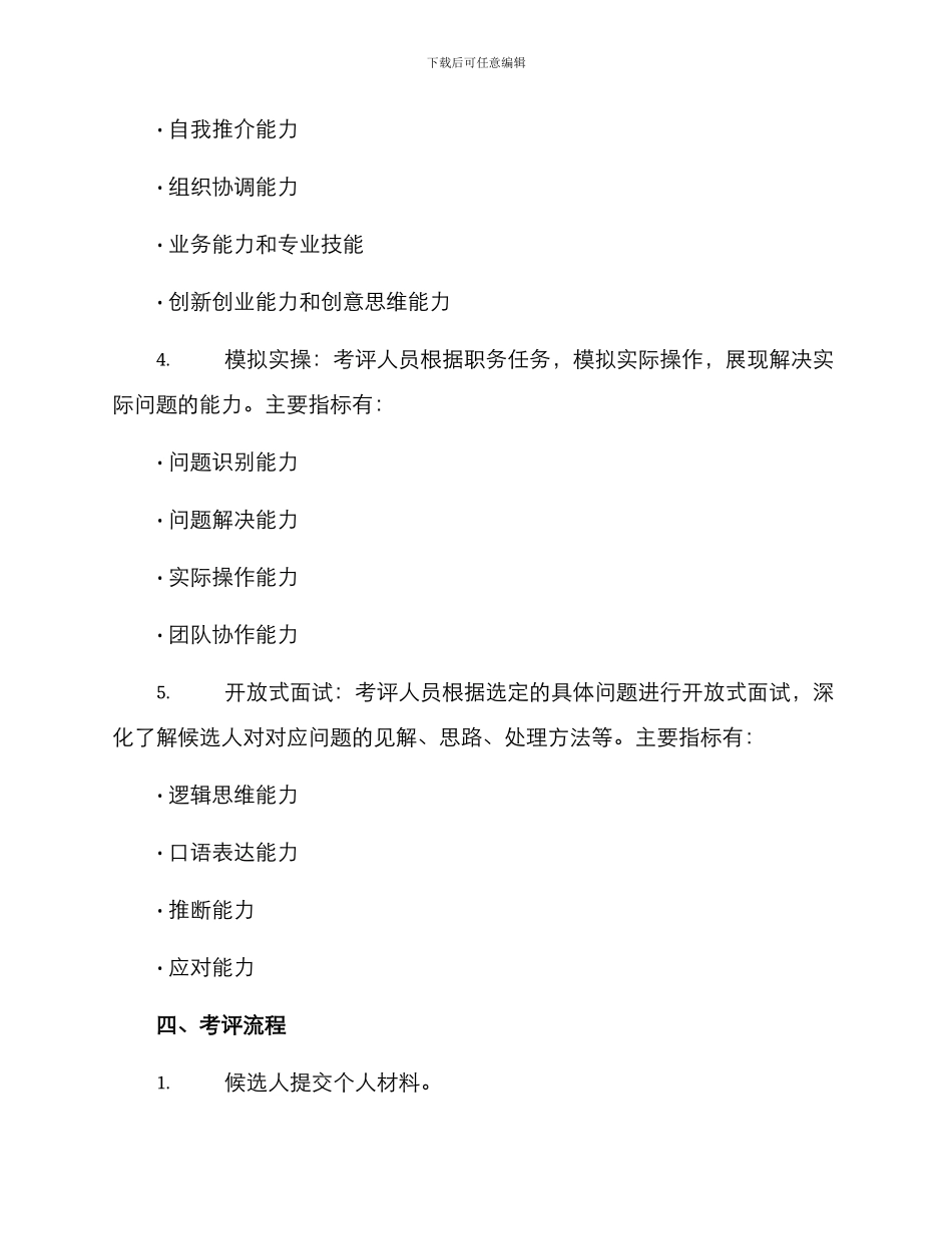 竞聘综合考评方案_第3页