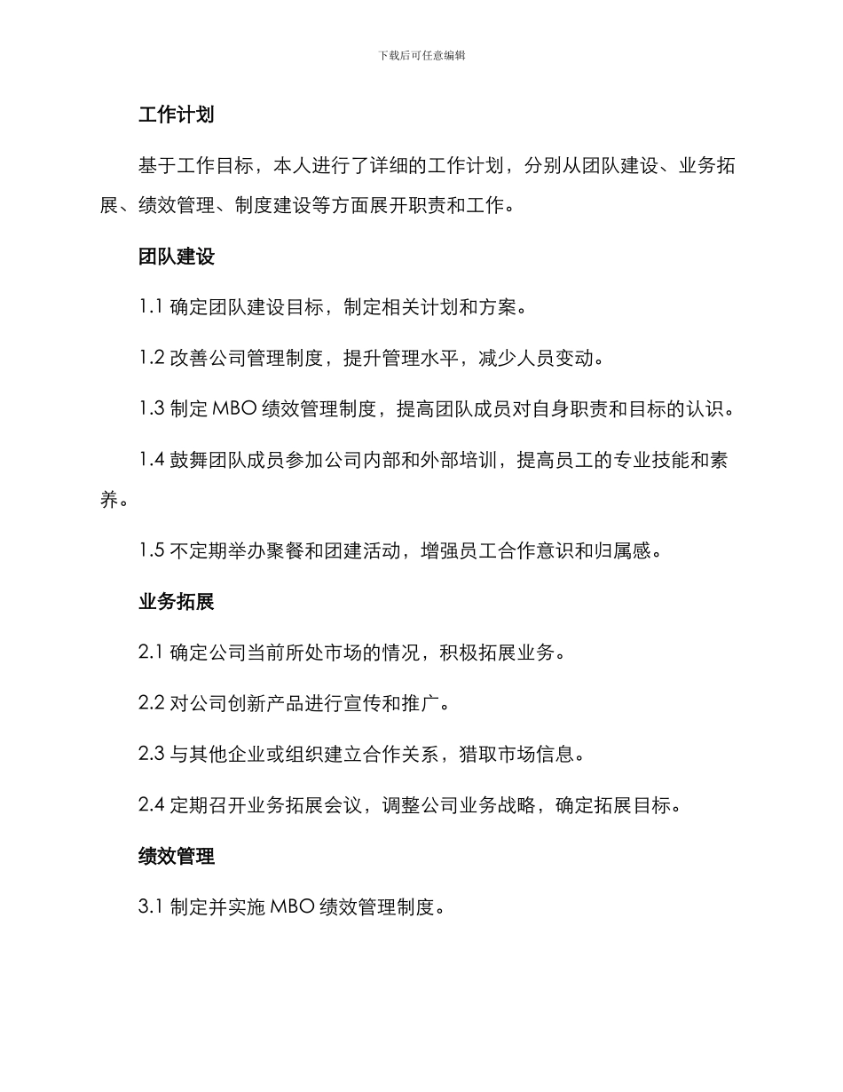 竞聘负责人工作方案_第2页