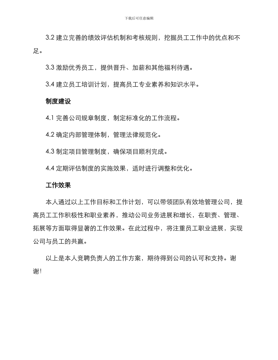 竞聘负责人工作方案_第3页