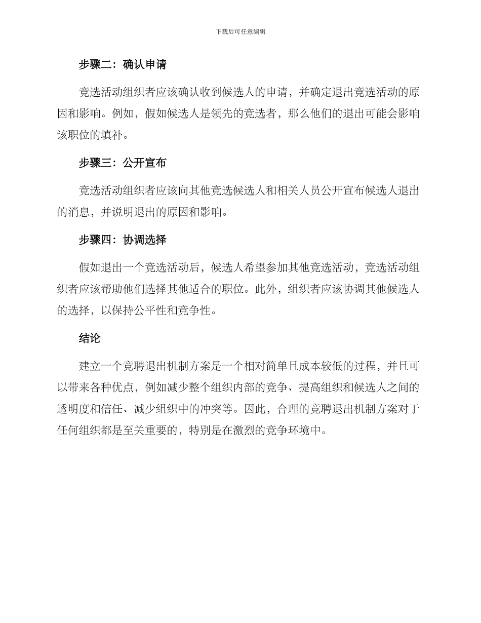 竞聘退出机制方案_第2页