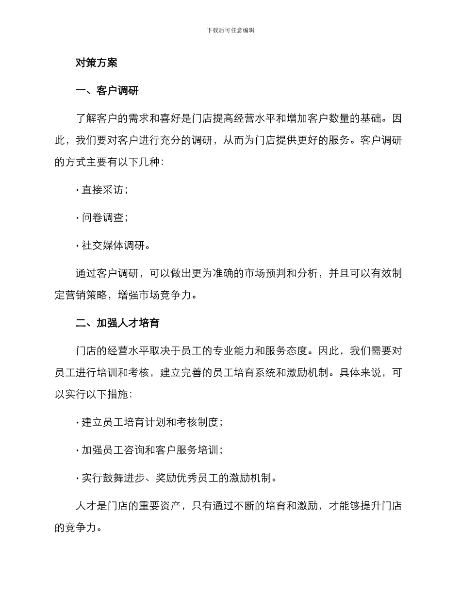 竞聘门店再发力方案_第2页