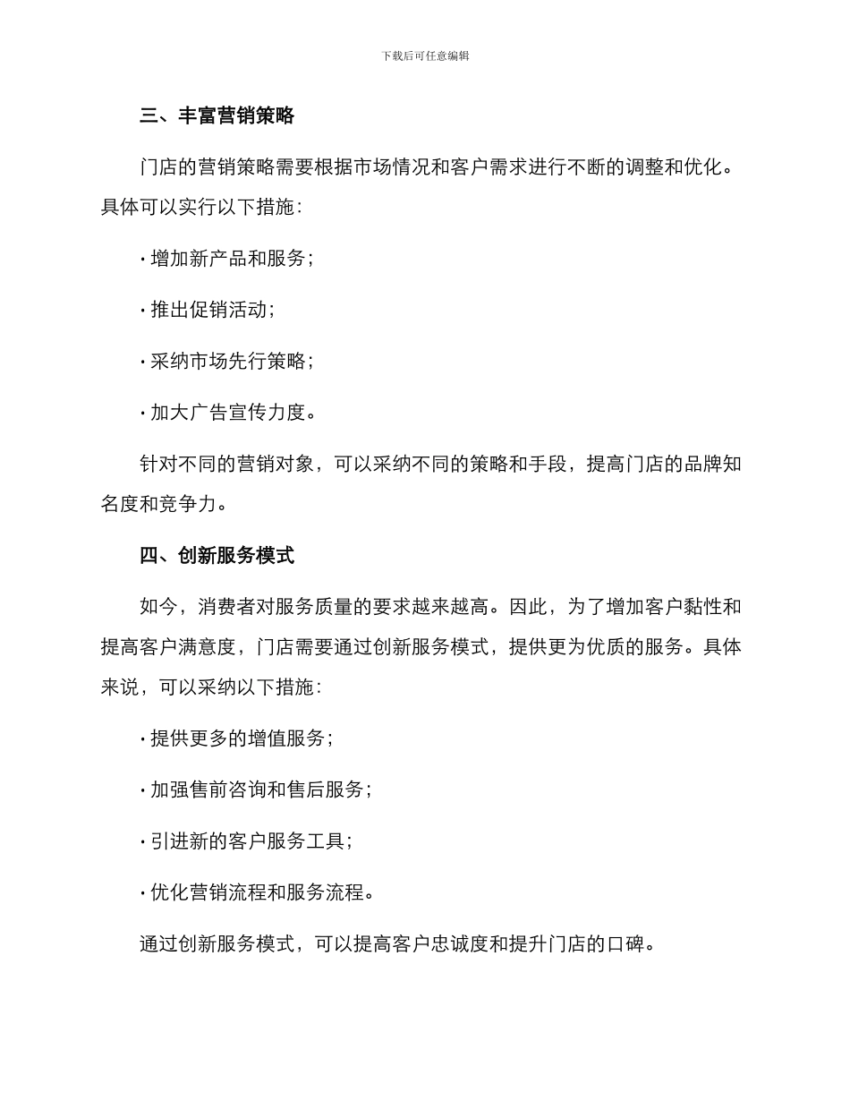 竞聘门店再发力方案_第3页