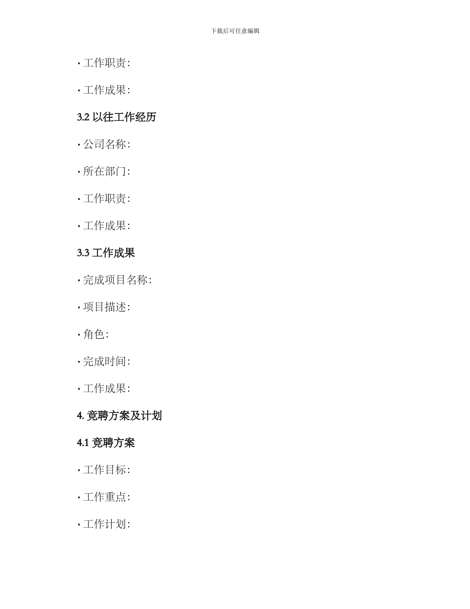 竞聘遴选方案格式_第2页