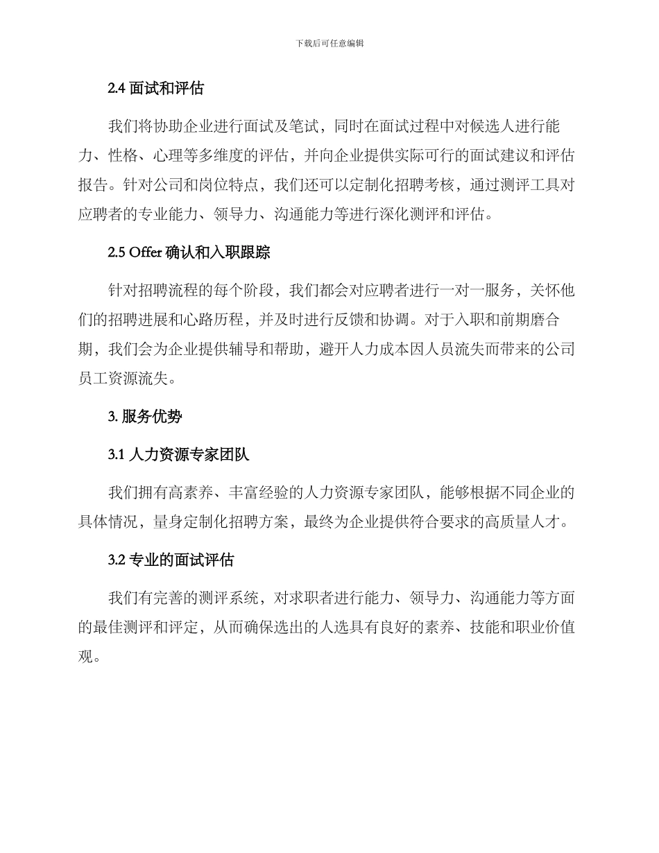 竞聘选聘服务方案_第2页
