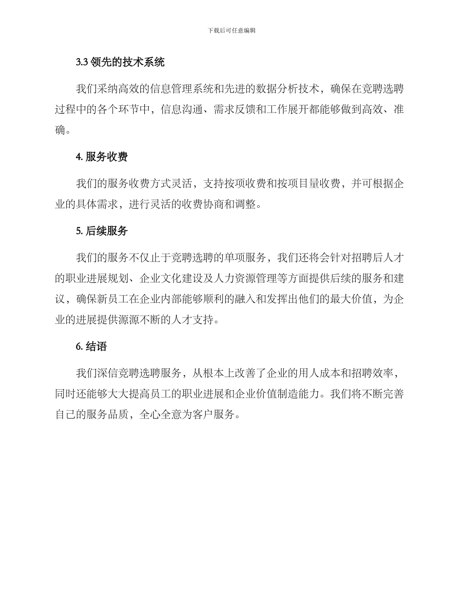 竞聘选聘服务方案_第3页