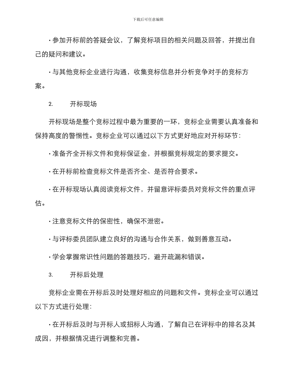 竞谈项目开标方案_第2页