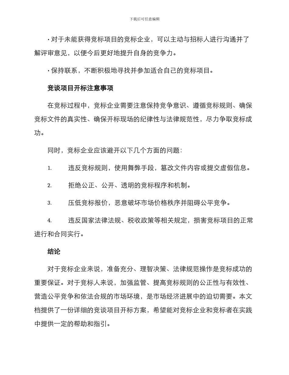 竞谈项目开标方案_第3页