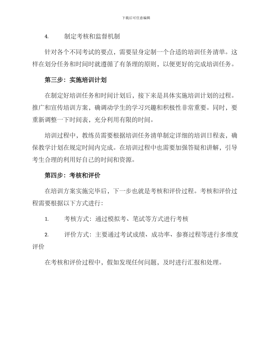 竞赛专项培训方案_第2页