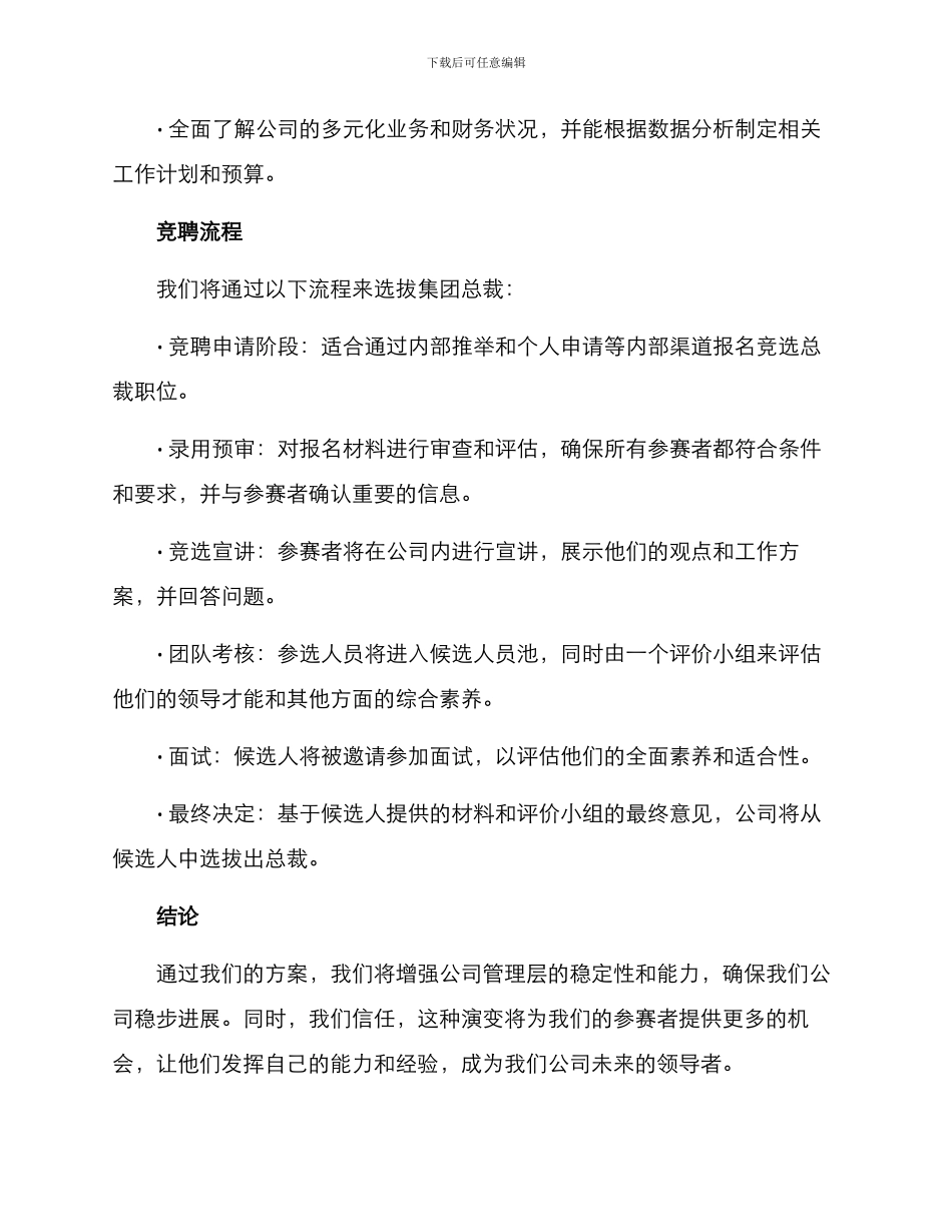 竞聘集团工作方案_第2页