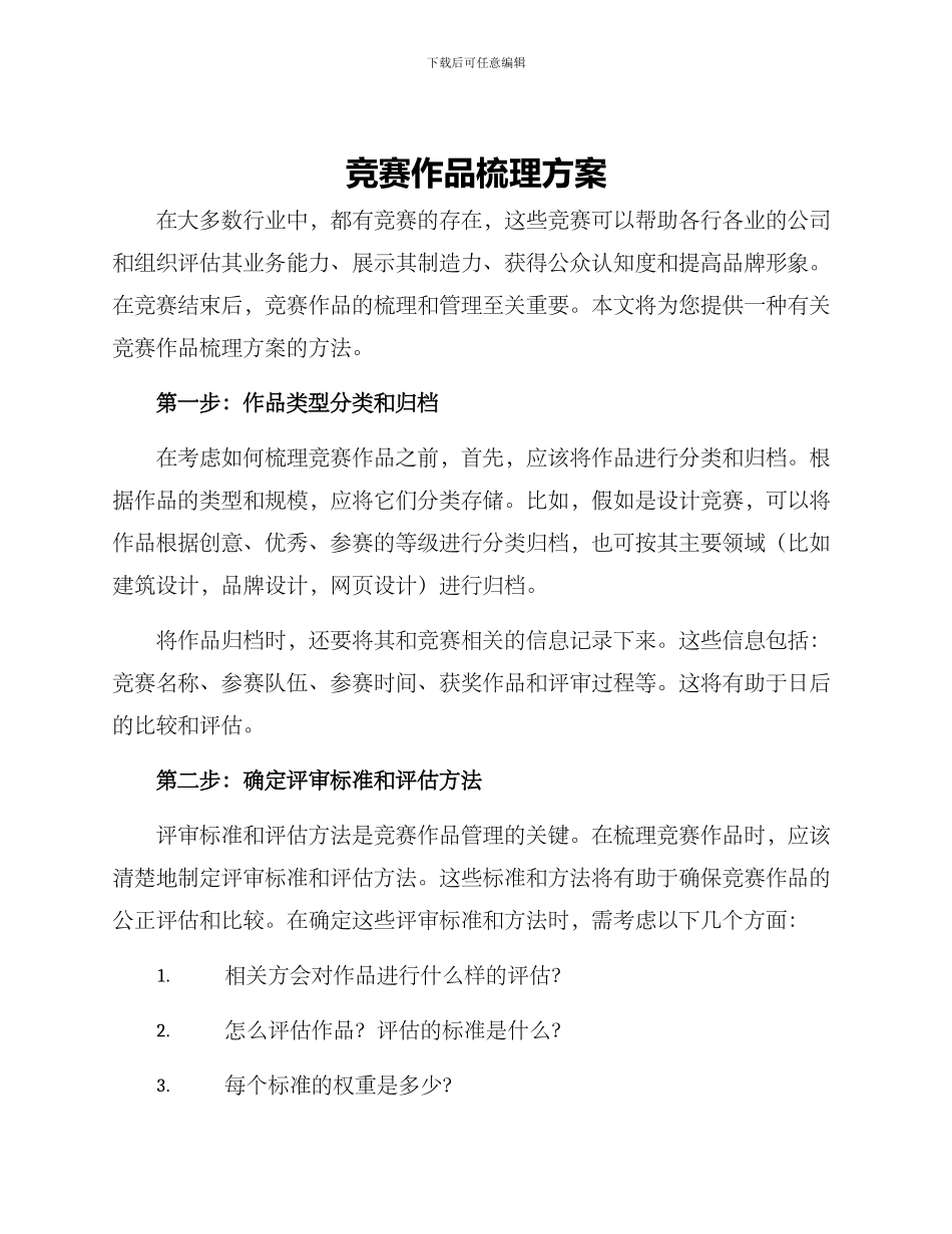 竞赛作品梳理方案_第1页