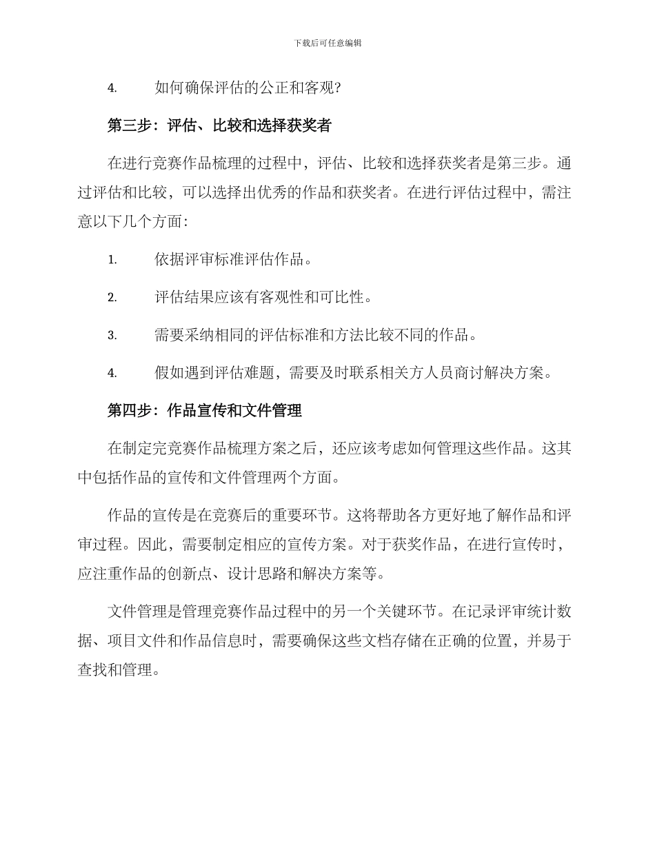 竞赛作品梳理方案_第2页