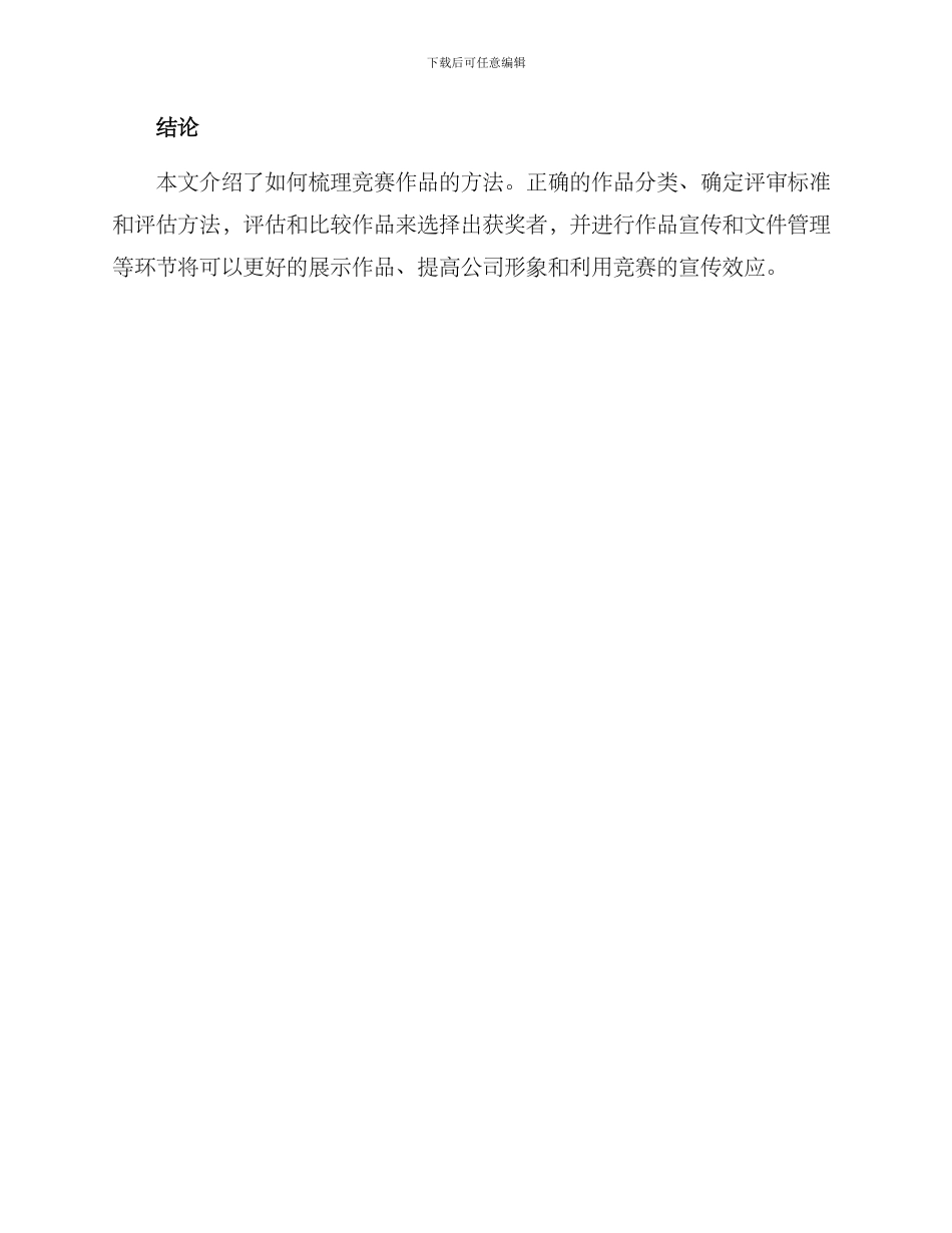 竞赛作品梳理方案_第3页