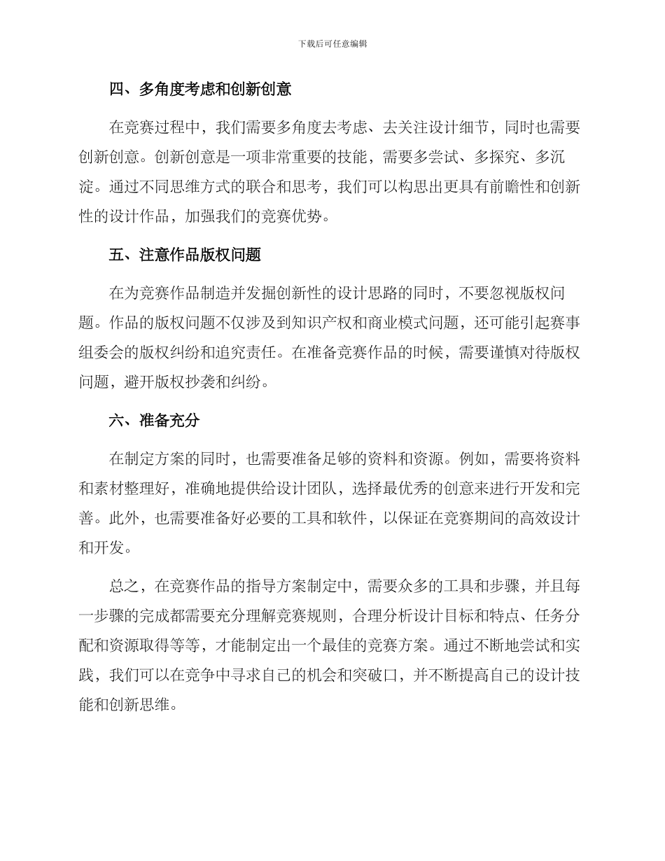 竞赛作品指导方案_第2页