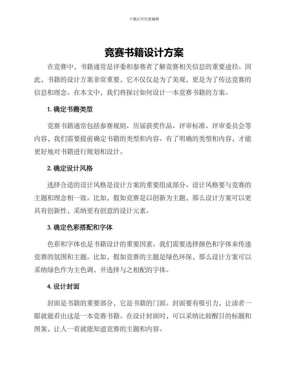 竞赛书籍设计方案_第1页