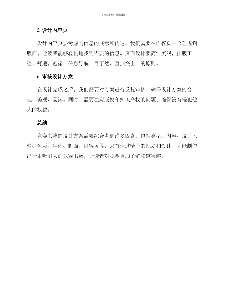 竞赛书籍设计方案_第2页