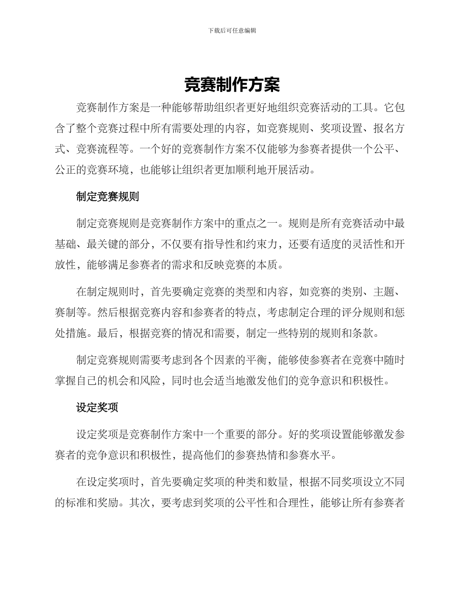 竞赛制作方案_第1页