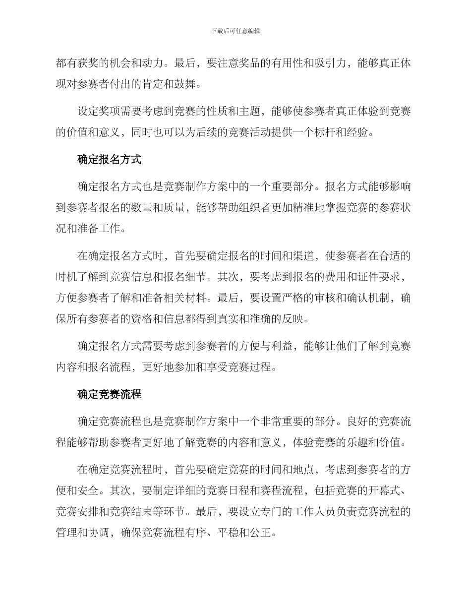 竞赛制作方案_第2页