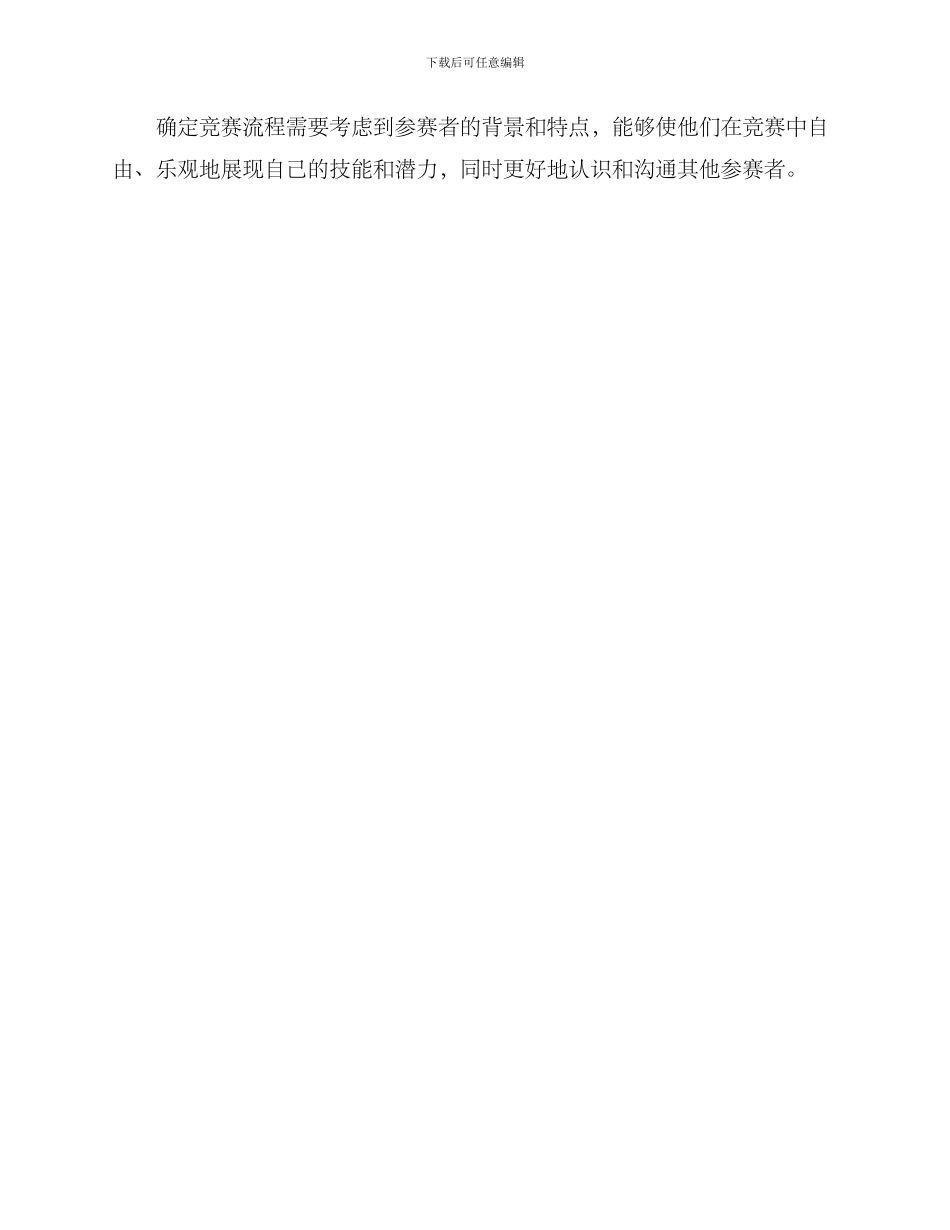 竞赛制作方案_第3页