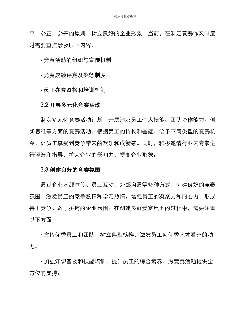 竞赛作风建设方案_第2页