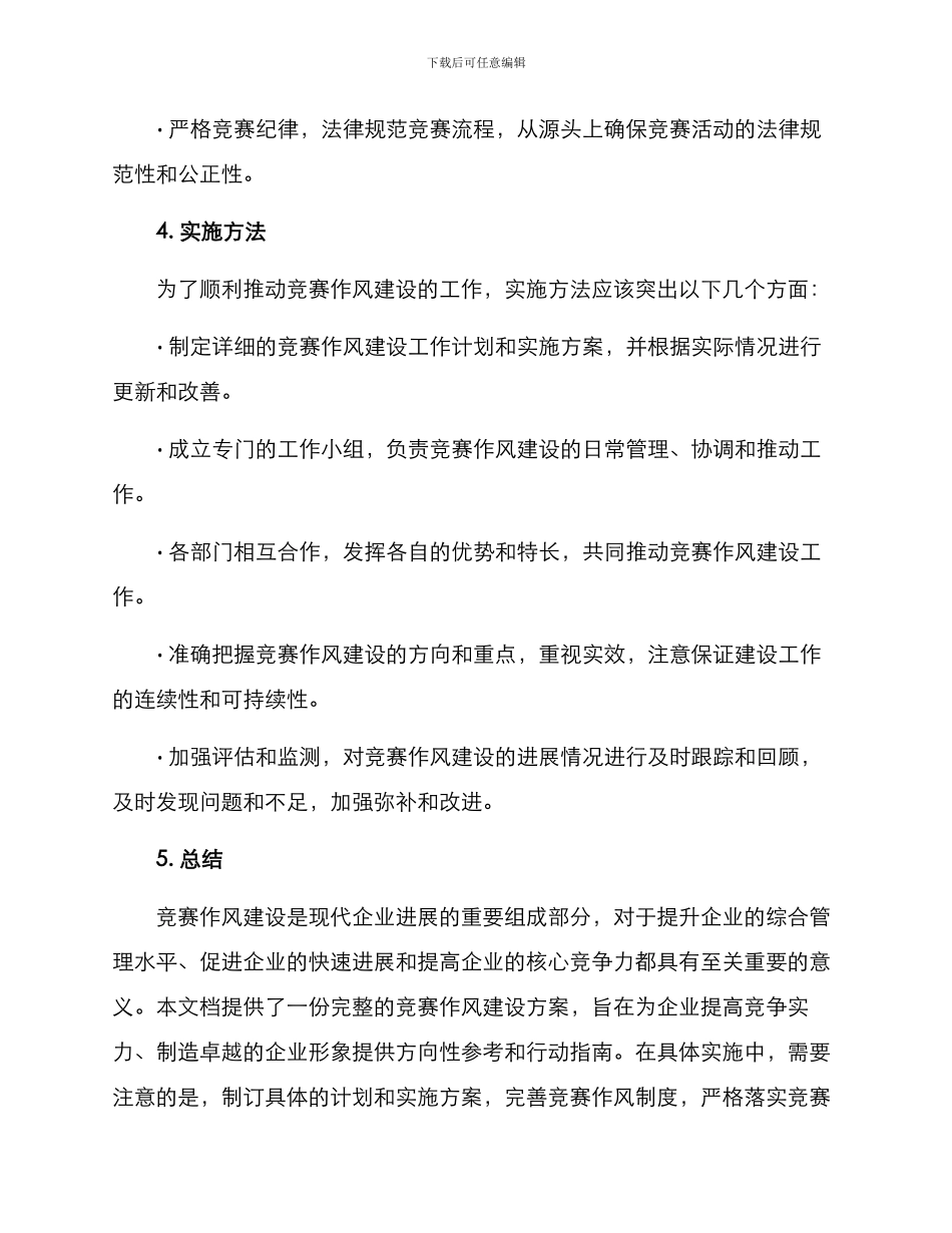 竞赛作风建设方案_第3页