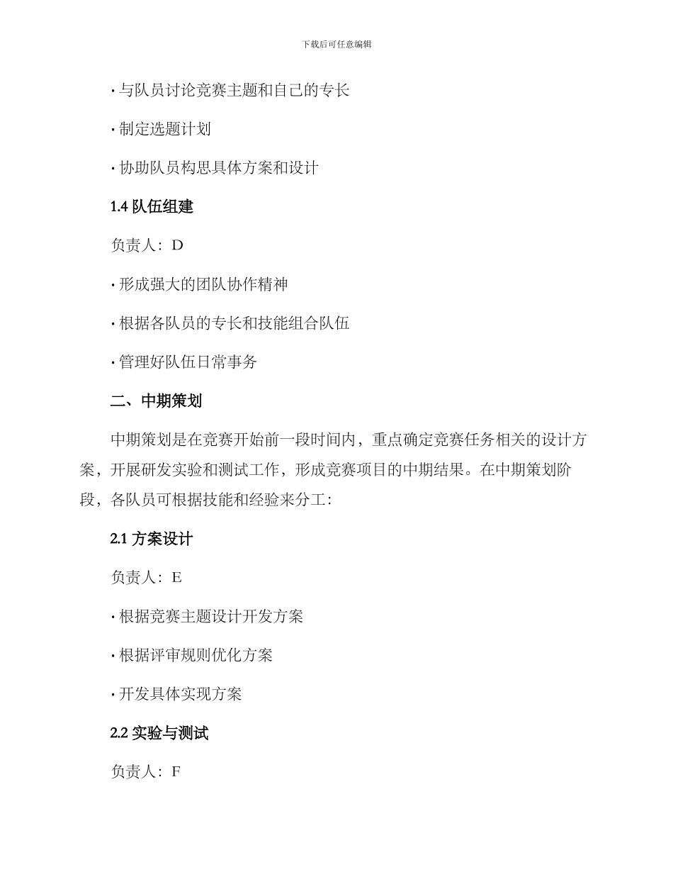 竞赛准备分工方案_第2页