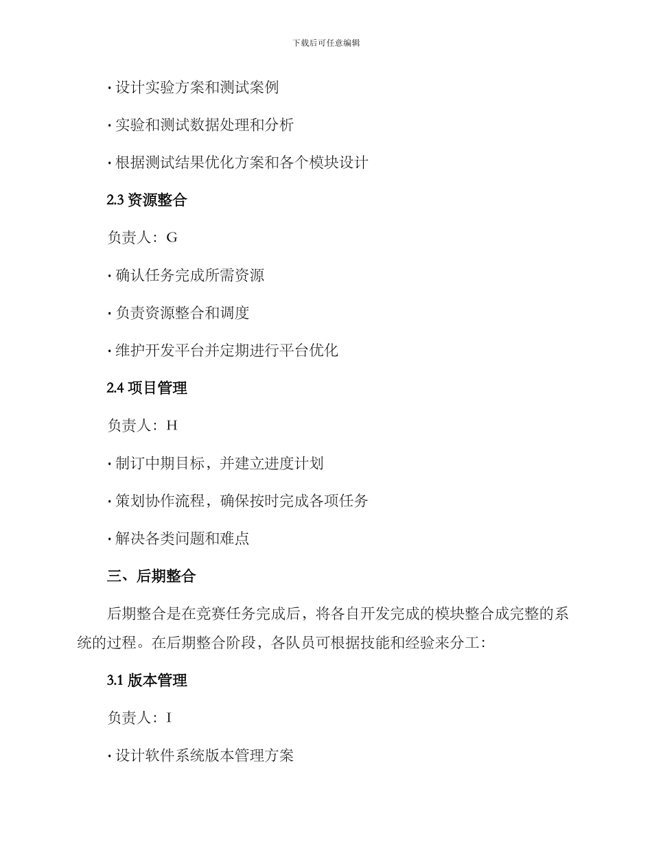 竞赛准备分工方案_第3页