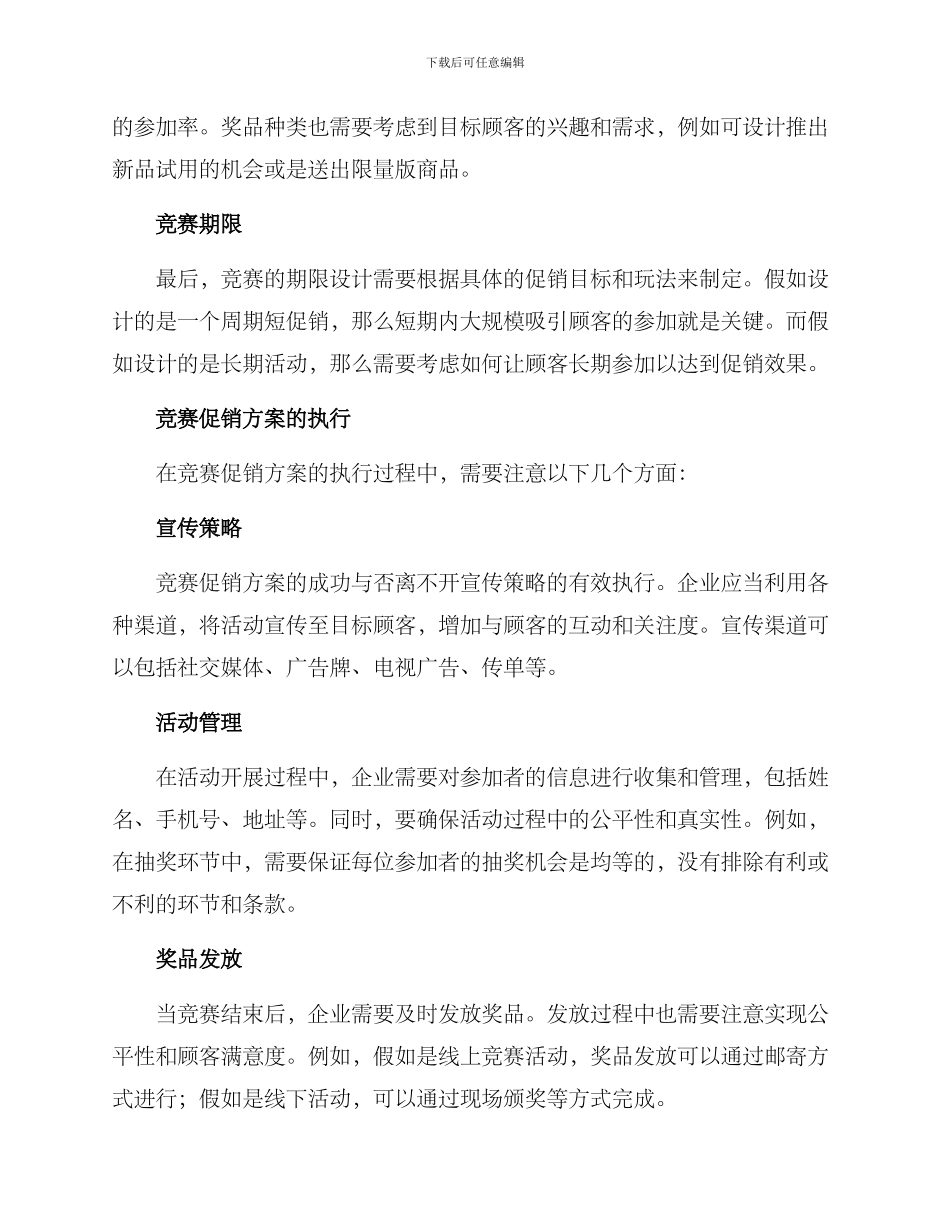 竞赛促销方案_第2页